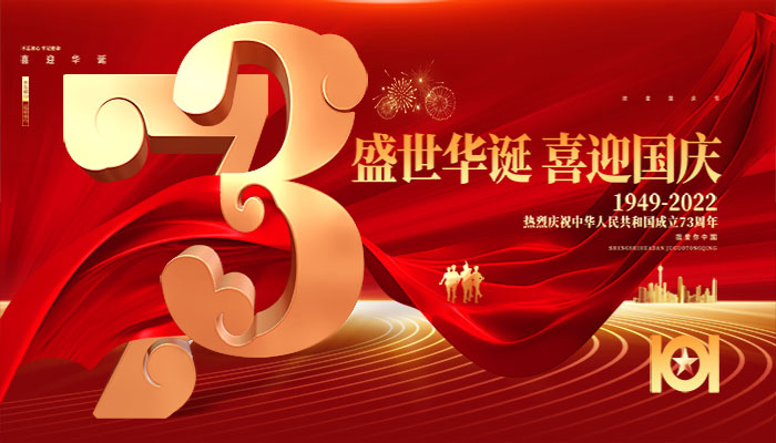 旺泉廚房設(shè)備祝大家國慶節(jié)快樂