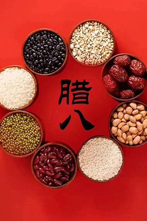 1705570204176644.jpg 臘八粥.jpg